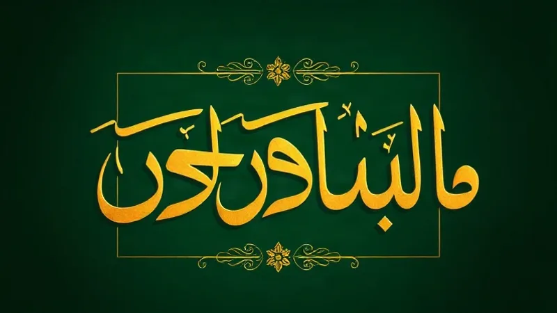 İbrahim Suresi meali için açık Kurani Kerim sayfası