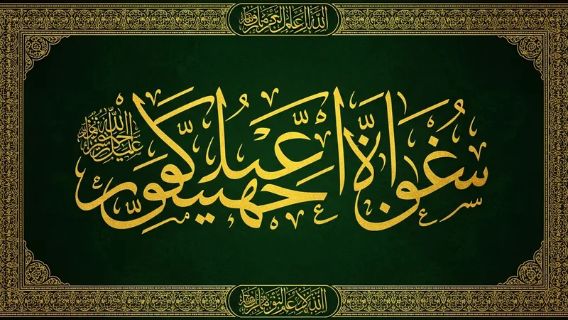 İhlas Suresi hat sanatı ile yazılmış görseli