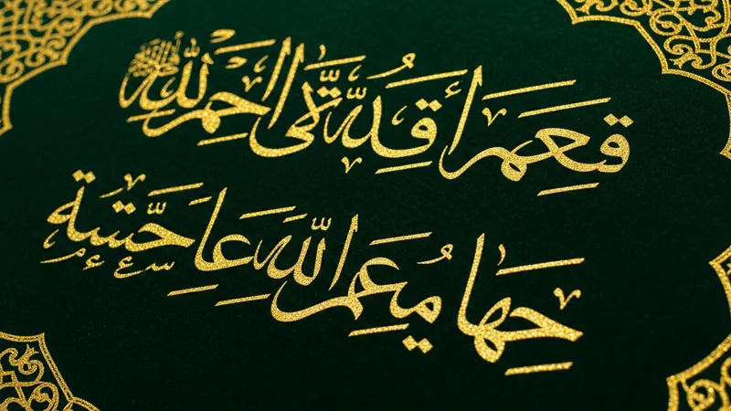 Peygamber efendimizin tebessümü ile ilgili bir hadis yazılı bir levha, hat sanatı ile süslenmiş